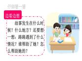 小学语文新部编版一年级下册第三单元 请你帮个忙 看图写话教学课件2025春