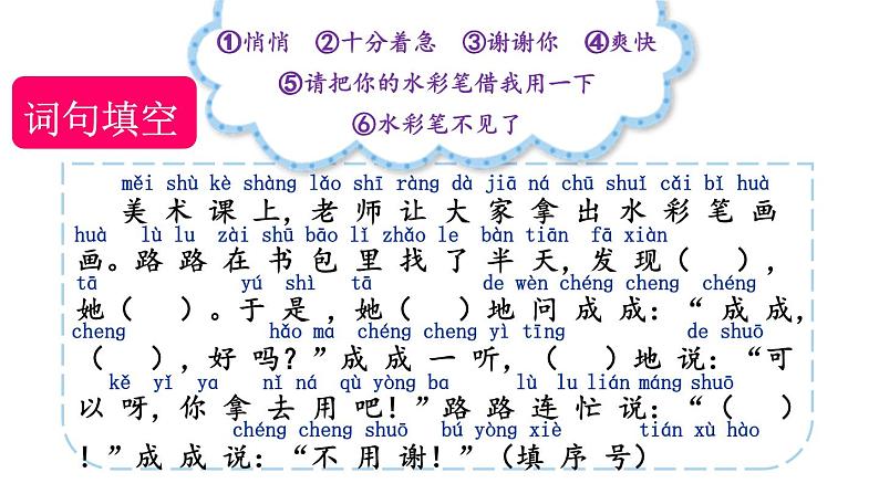 小学语文新部编版一年级下册第三单元 请你帮个忙 看图写话教学课件2025春第8页