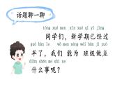 小学语文新部编版一年级下册第五单元 校园里 看图写话教学课件2025春