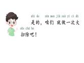 小学语文新部编版一年级下册第五单元 校园里 看图写话教学课件2025春