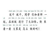 小学语文新部编版一年级下册第五单元 校园里 看图写话教学课件2025春