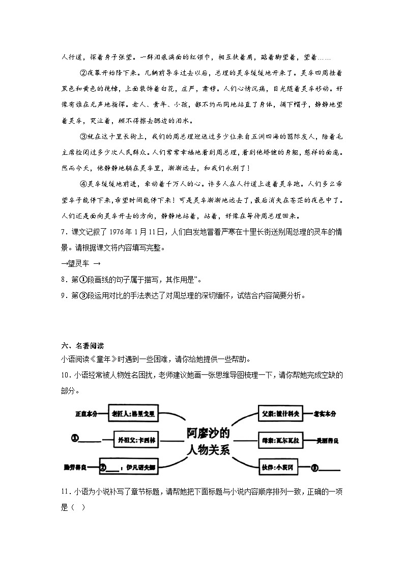 山东省烟台市福山区（五四制）2024-2025学年六年级上学期期末语文试题第3页