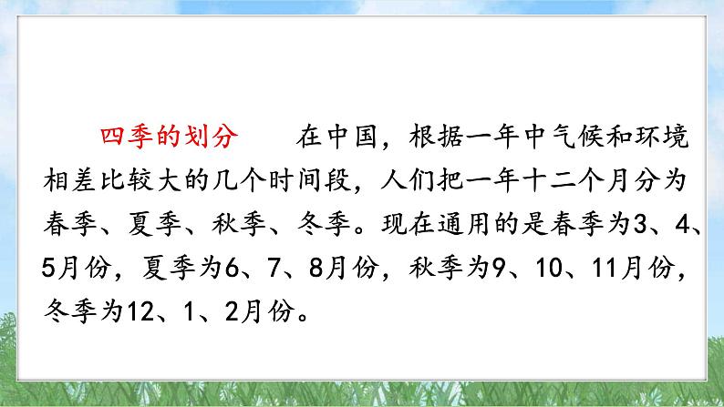 1春夏秋冬（2025）统编版语文一年级下册PPT课件第3页