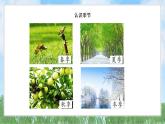 1春夏秋冬（2025）统编版语文一年级下册PPT课件