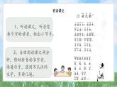 2姓氏歌（2025）统编版语文一年级下册PPT课件