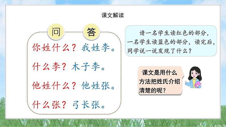 2姓氏歌（2025）统编版语文一年级下册PPT课件第6页