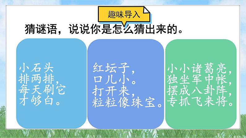 4猜字谜（2025）统编版语文一年级下册PPT课件第2页