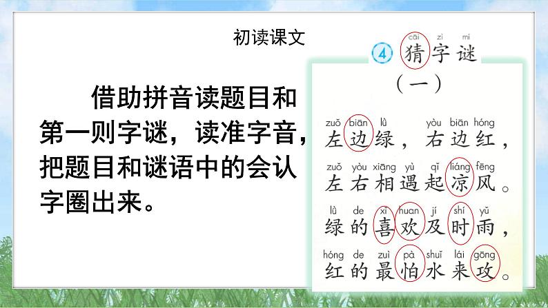 4猜字谜（2025）统编版语文一年级下册PPT课件第4页