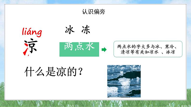 4猜字谜（2025）统编版语文一年级下册PPT课件第6页