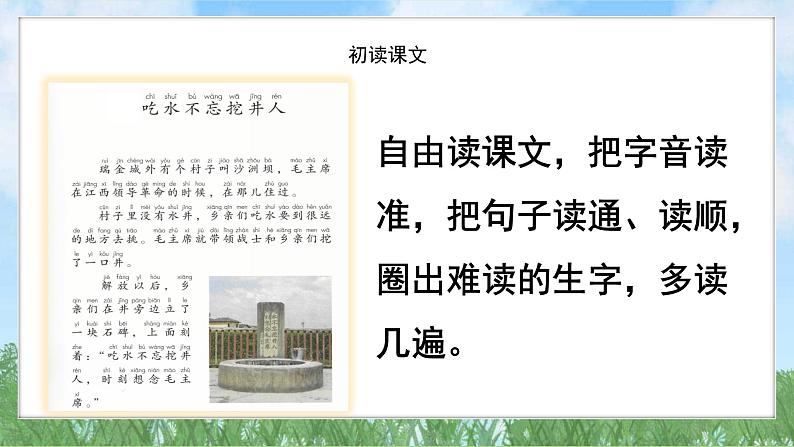 2吃水不忘挖井人（2025）统编版语文一年级下册PPT课件第3页