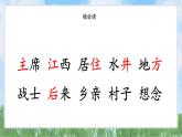 2吃水不忘挖井人（2025）统编版语文一年级下册PPT课件