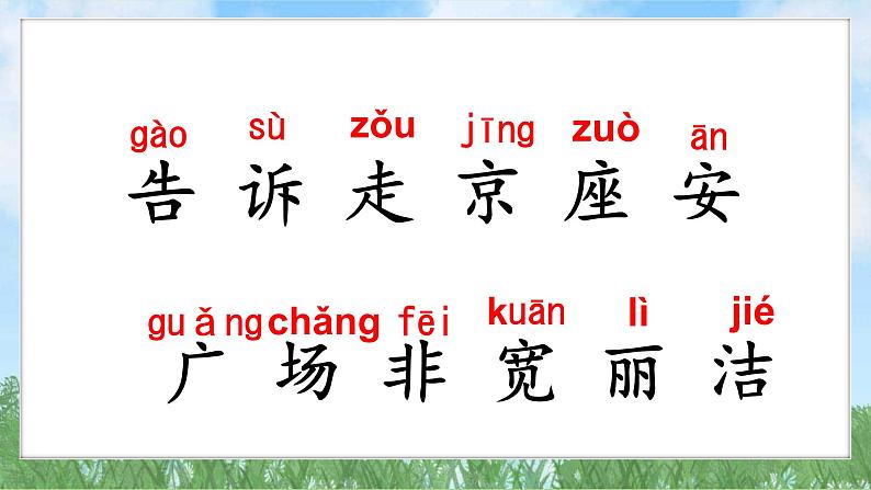 3我多想去看看（2025）统编版语文一年级下册PPT课件第3页