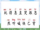 4小公鸡和小鸭子（2025）统编版语文一年级下册PPT课件
