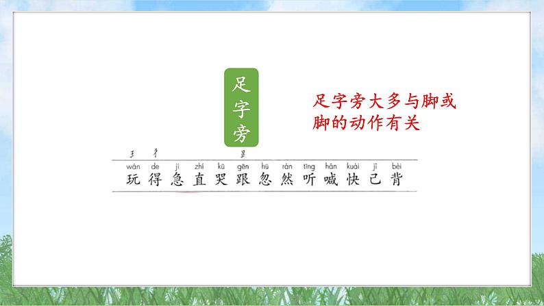 4小公鸡和小鸭子（2025）统编版语文一年级下册PPT课件第7页