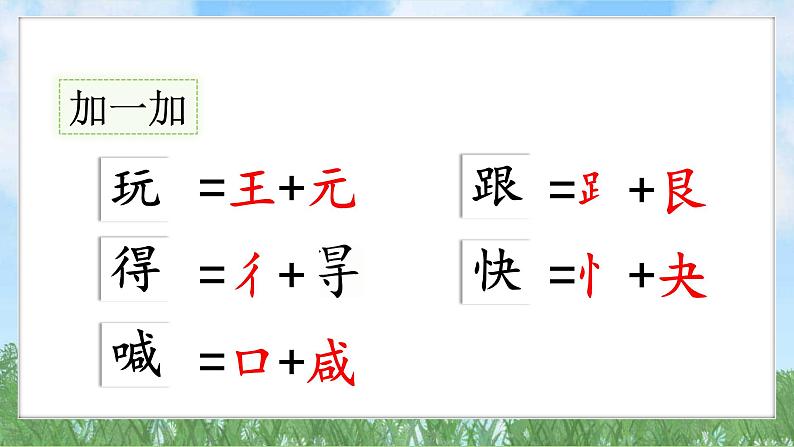 4小公鸡和小鸭子（2025）统编版语文一年级下册PPT课件第8页