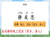 7靜夜思（2025）統(tǒng)編版語文一年級(jí)下冊(cè)PPT課件