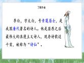 7靜夜思（2025）統(tǒng)編版語文一年級(jí)下冊(cè)PPT課件