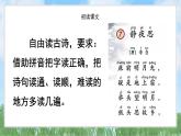 7靜夜思（2025）統(tǒng)編版語文一年級(jí)下冊(cè)PPT課件