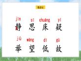 7靜夜思（2025）統(tǒng)編版語文一年級(jí)下冊(cè)PPT課件