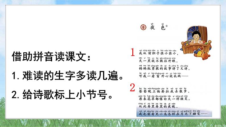 8夜色（2025）统编版语文一年级下册PPT课件第2页