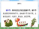 9端午粽（2025）统编版语文一年级下册PPT课件