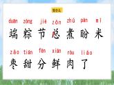 9端午粽（2025）统编版语文一年级下册PPT课件