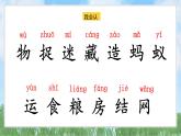 5动物儿歌（2025）统编版语文一年级下册PPT课件