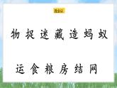 5动物儿歌（2025）统编版语文一年级下册PPT课件