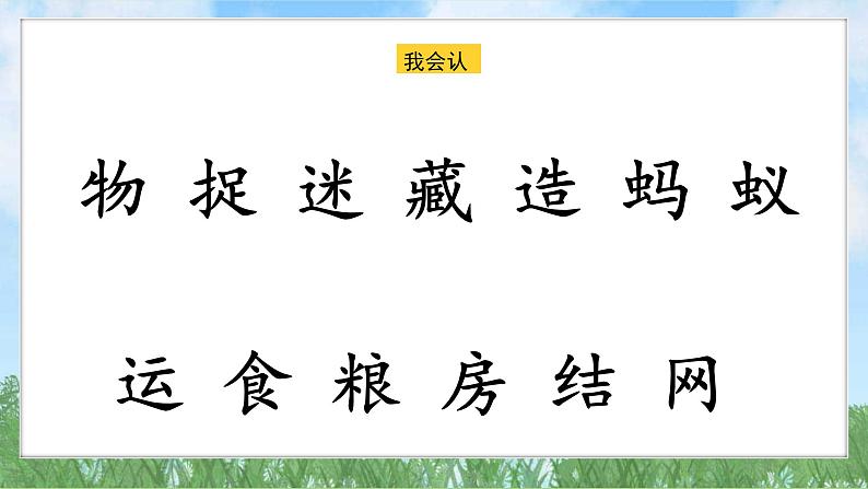 5动物儿歌（2025）统编版语文一年级下册PPT课件第4页