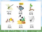 5动物儿歌（2025）统编版语文一年级下册PPT课件