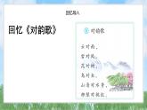 6古對今（2025）統(tǒng)編版語文一年級下冊PPT課件