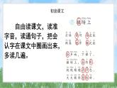 7操場(chǎng)上（2025）統(tǒng)編版語(yǔ)文一年級(jí)下冊(cè)PPT課件