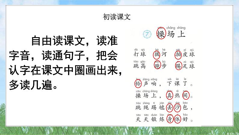 7操场上（2025）统编版语文一年级下册PPT课件第2页