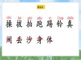 7操場(chǎng)上（2025）統(tǒng)編版語(yǔ)文一年級(jí)下冊(cè)PPT課件