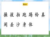 7操場(chǎng)上（2025）統(tǒng)編版語(yǔ)文一年級(jí)下冊(cè)PPT課件