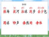 7操場(chǎng)上（2025）統(tǒng)編版語(yǔ)文一年級(jí)下冊(cè)PPT課件