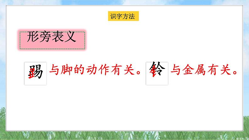 7操场上（2025）统编版语文一年级下册PPT课件第7页