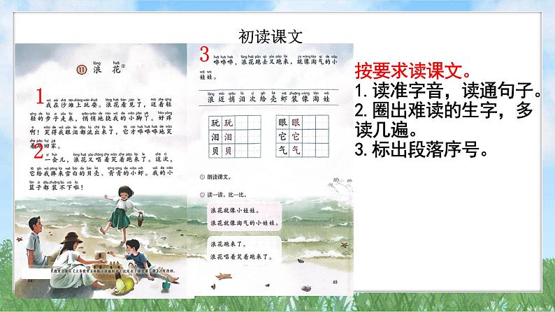 11浪花（2025）统编版语文一年级下册PPT课件第2页