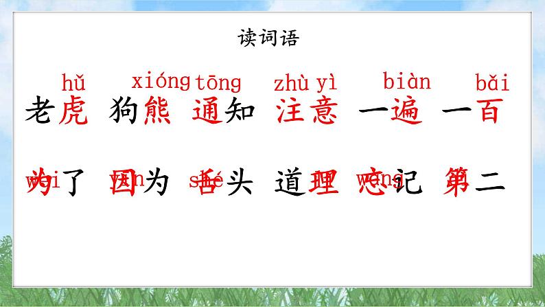 16动物王国开大会（2025）统编版语文一年级下册PPT课件第7页