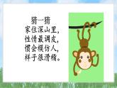 17小猴子下山（2025）統(tǒng)編版語(yǔ)文一年級(jí)下冊(cè)PPT課件