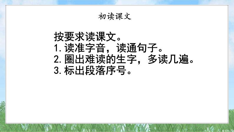 17小猴子下山（2025）统编版语文一年级下册PPT课件第3页