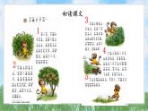17小猴子下山（2025）統(tǒng)編版語(yǔ)文一年級(jí)下冊(cè)PPT課件