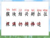 17小猴子下山（2025）統(tǒng)編版語(yǔ)文一年級(jí)下冊(cè)PPT課件