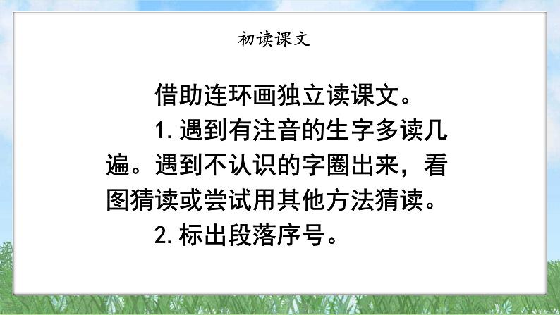 19咕咚（2025）统编版语文一年级下册PPT课件第3页