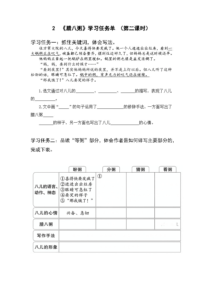 部编版六年级下册第2课《腊八粥》（第二课时）（学习任务单）第1页