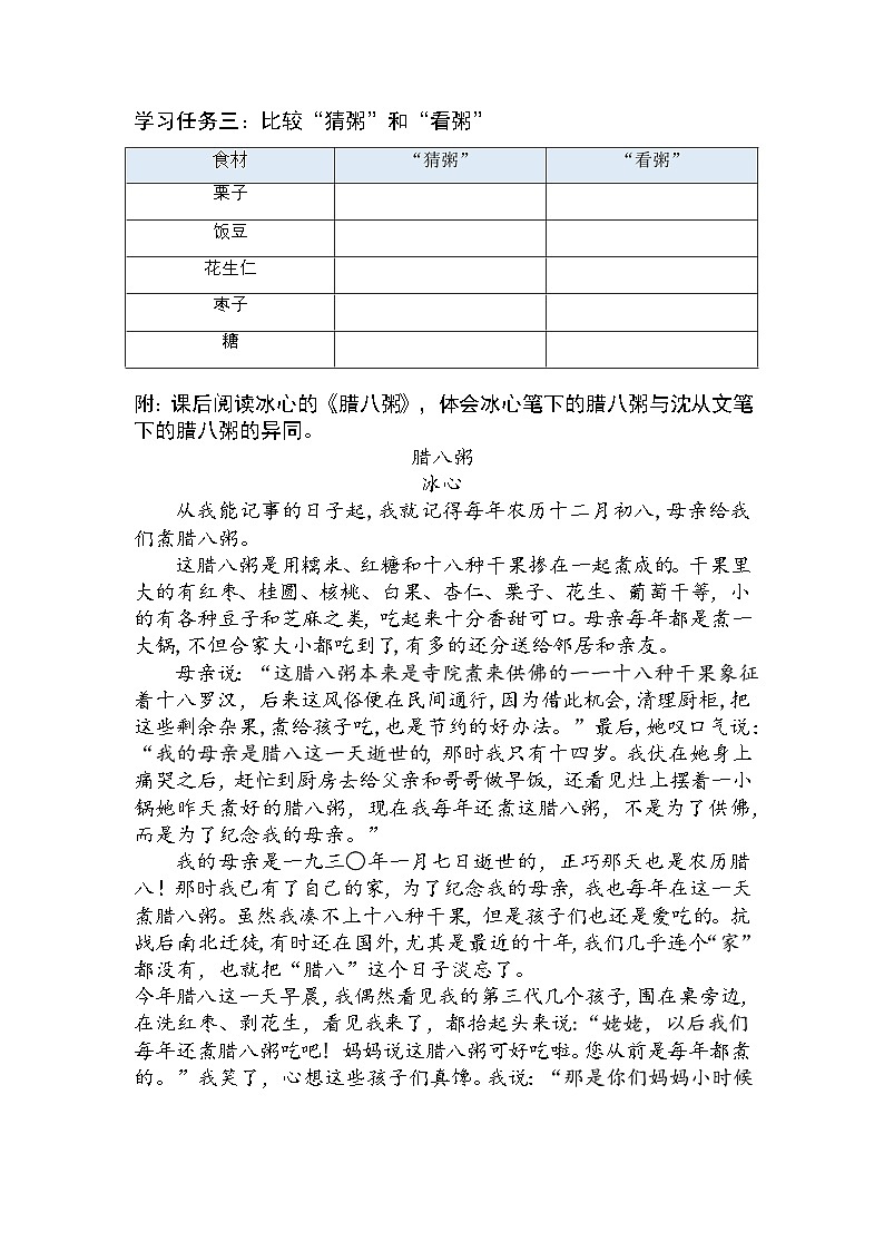 部编版六年级下册第2课《腊八粥》（第二课时）（学习任务单）第2页