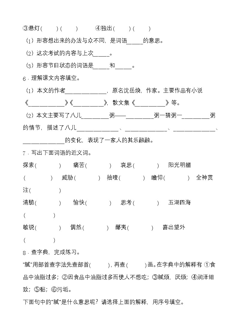 部编版六年级下册第2课《腊八粥》（一课一练）（提高篇）第2页