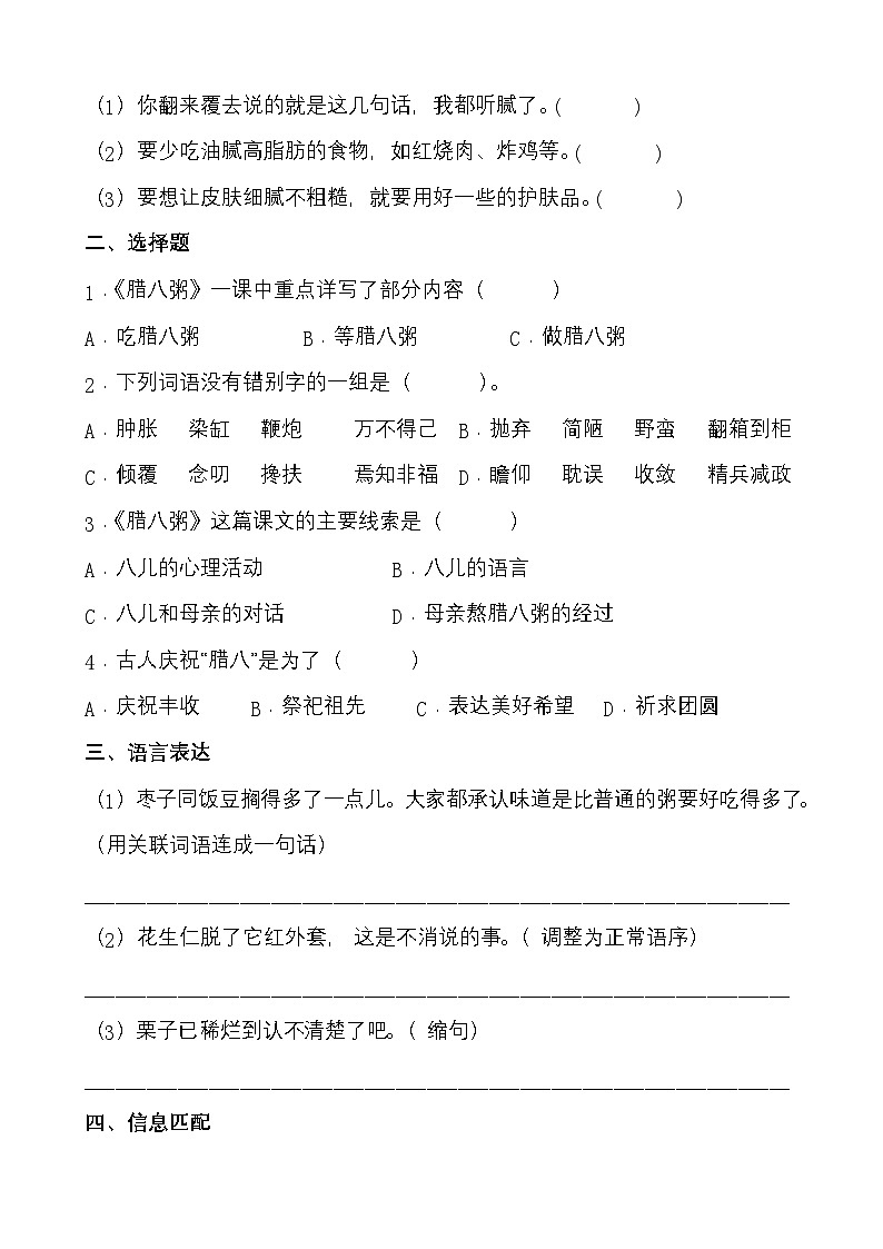 部编版六年级下册第2课《腊八粥》（一课一练）（提高篇）第3页