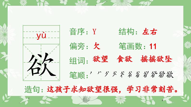 （生字课件）9 古诗三首第3页