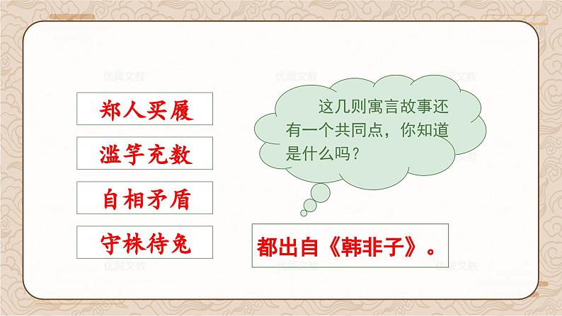 （教学课件）5 守株待兔第6页